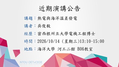 演講公告