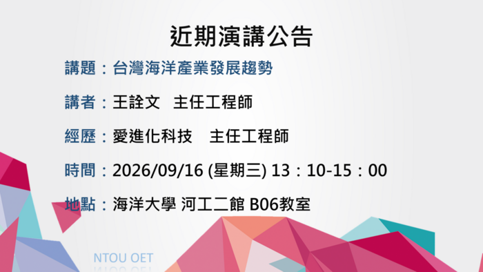 演講公告